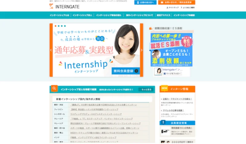 ES添削 無料サービス INTERNGATE